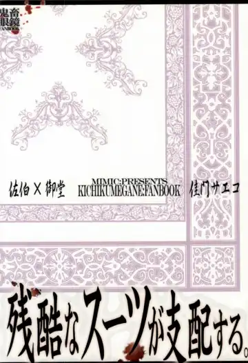 [Kamon Saeko] Zankoku na Suit ga Shihai Suru. Fhentai - Page 16