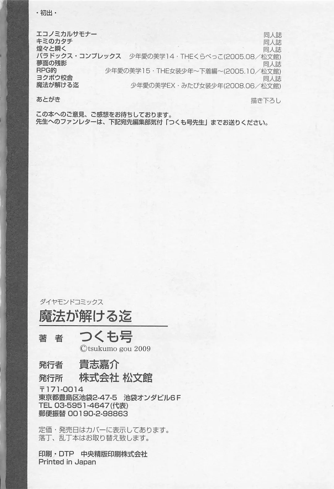 [Tsukumo Gou] Mahou ga Tokeru Made Fhentai - Page 181