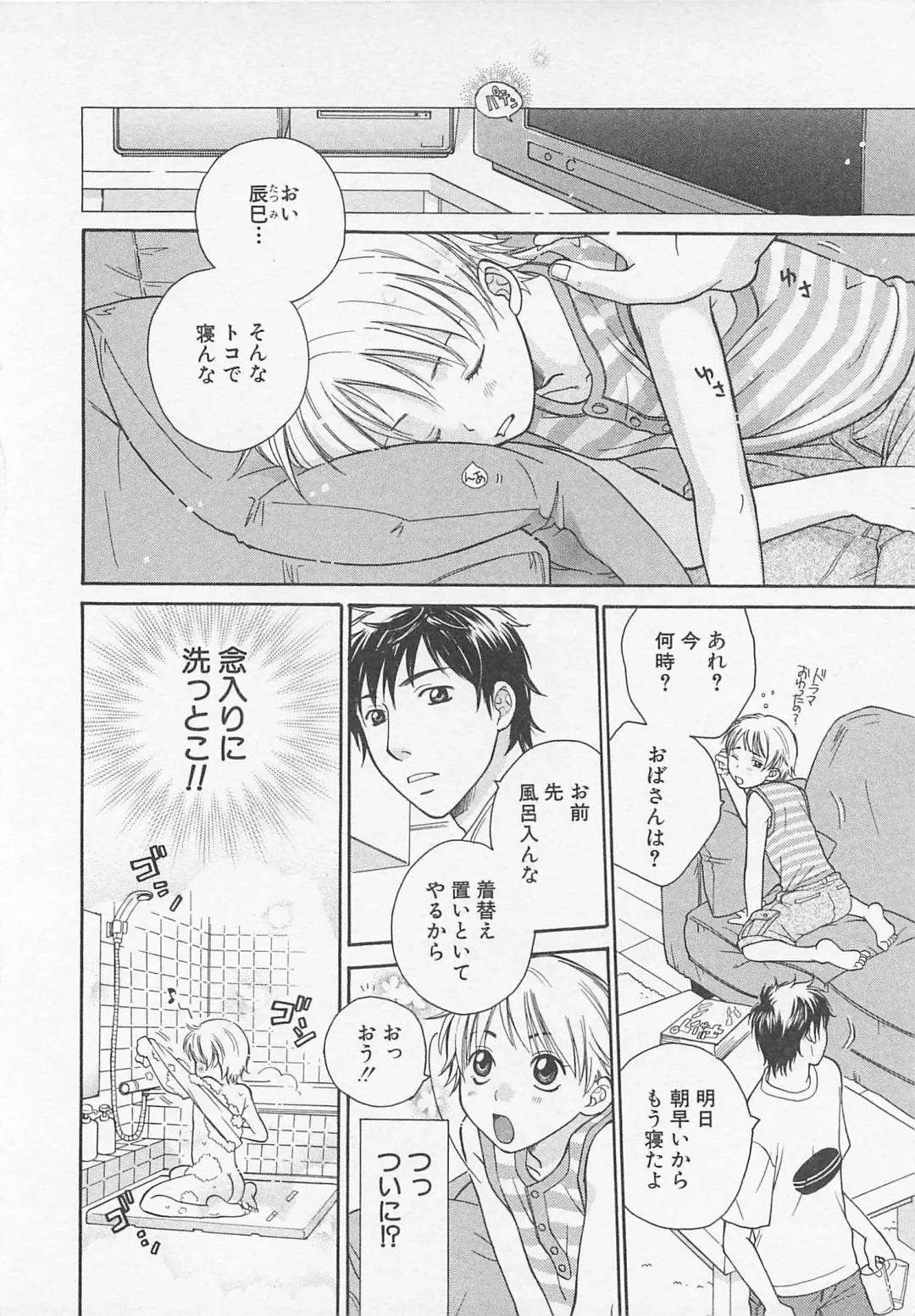 [Otosato Ryoutarou] Double Love Fhentai - Page 105