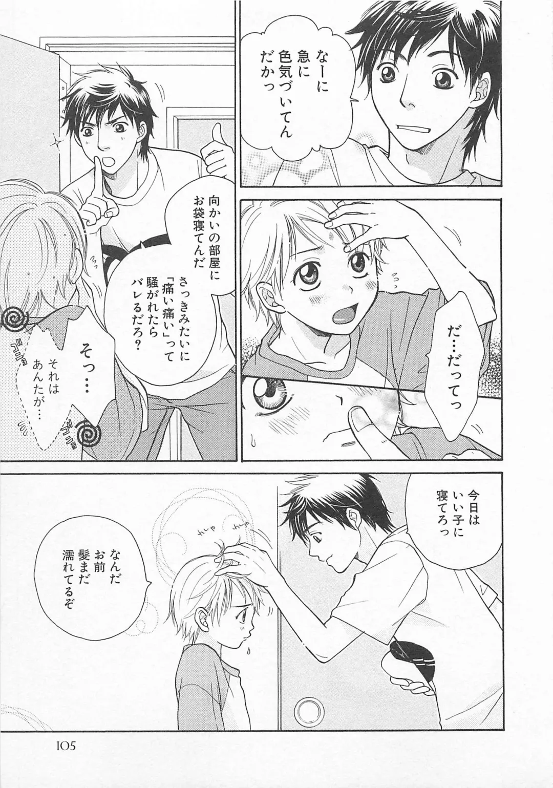 [Otosato Ryoutarou] Double Love Fhentai - Page 108