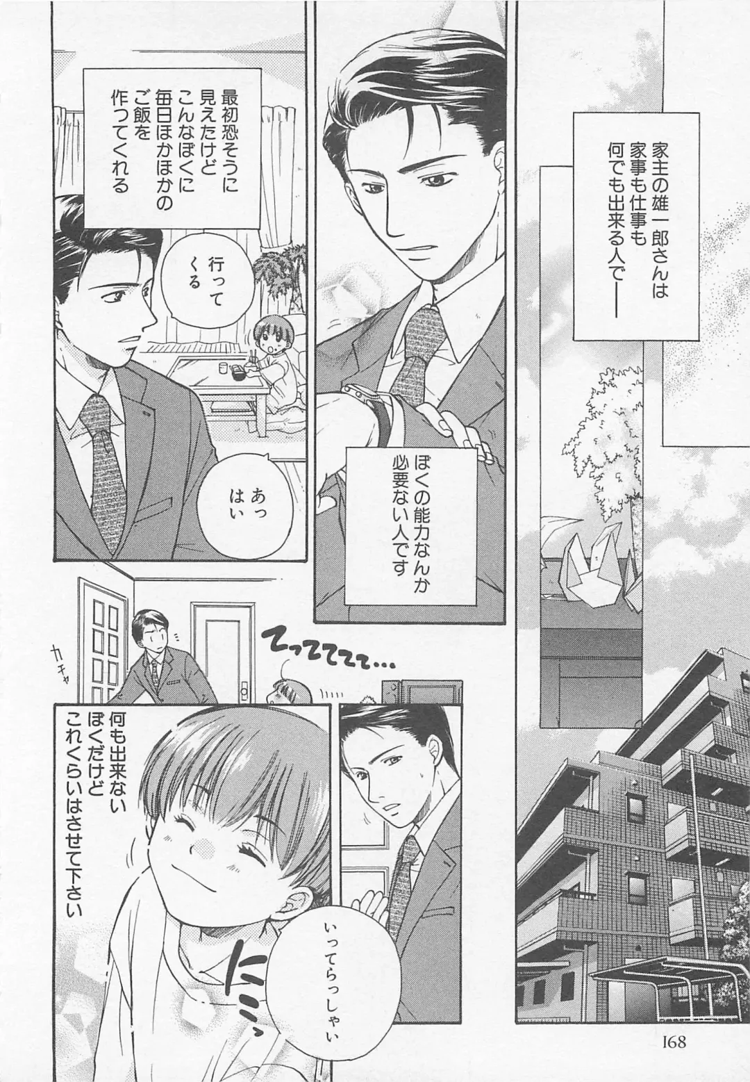 [Otosato Ryoutarou] Double Love Fhentai - Page 171