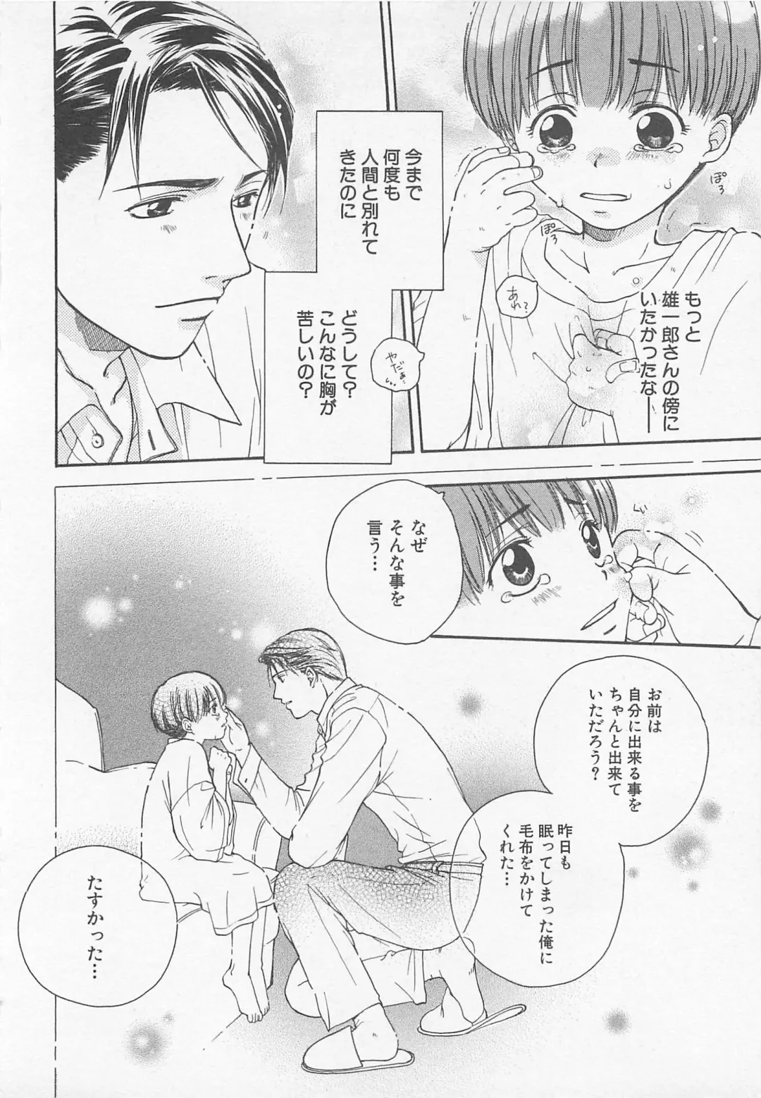 [Otosato Ryoutarou] Double Love Fhentai - Page 181