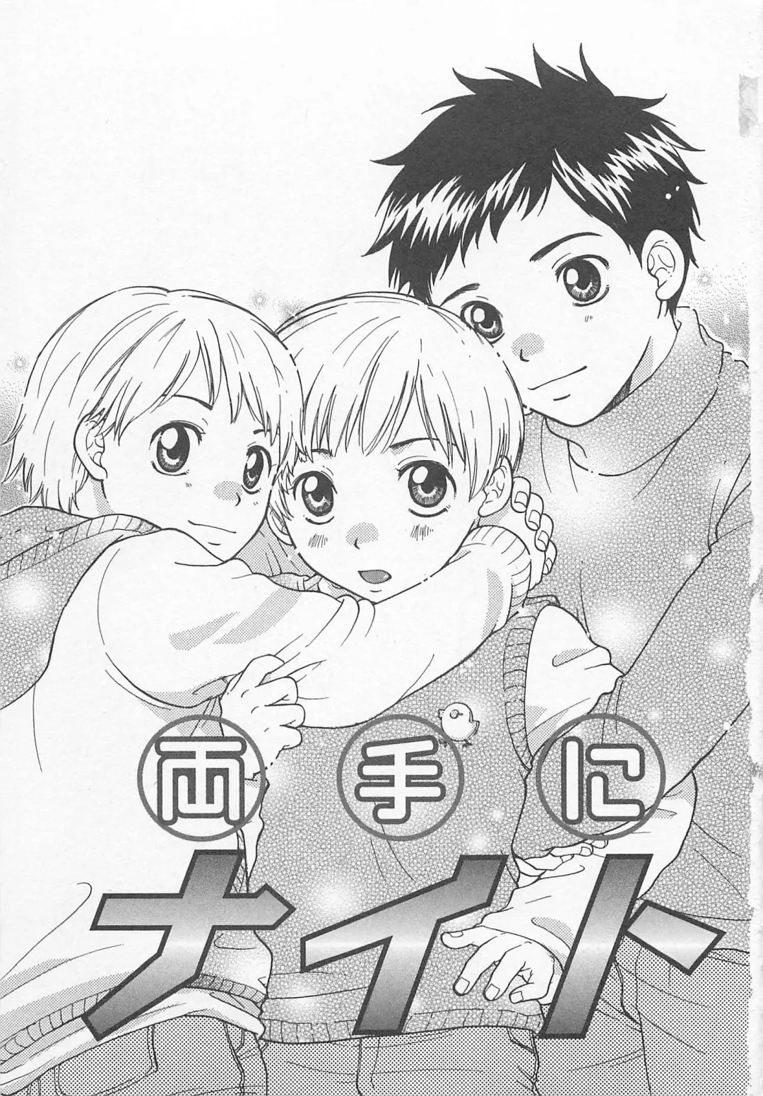 [Otosato Ryoutarou] Double Love Fhentai - Page 6