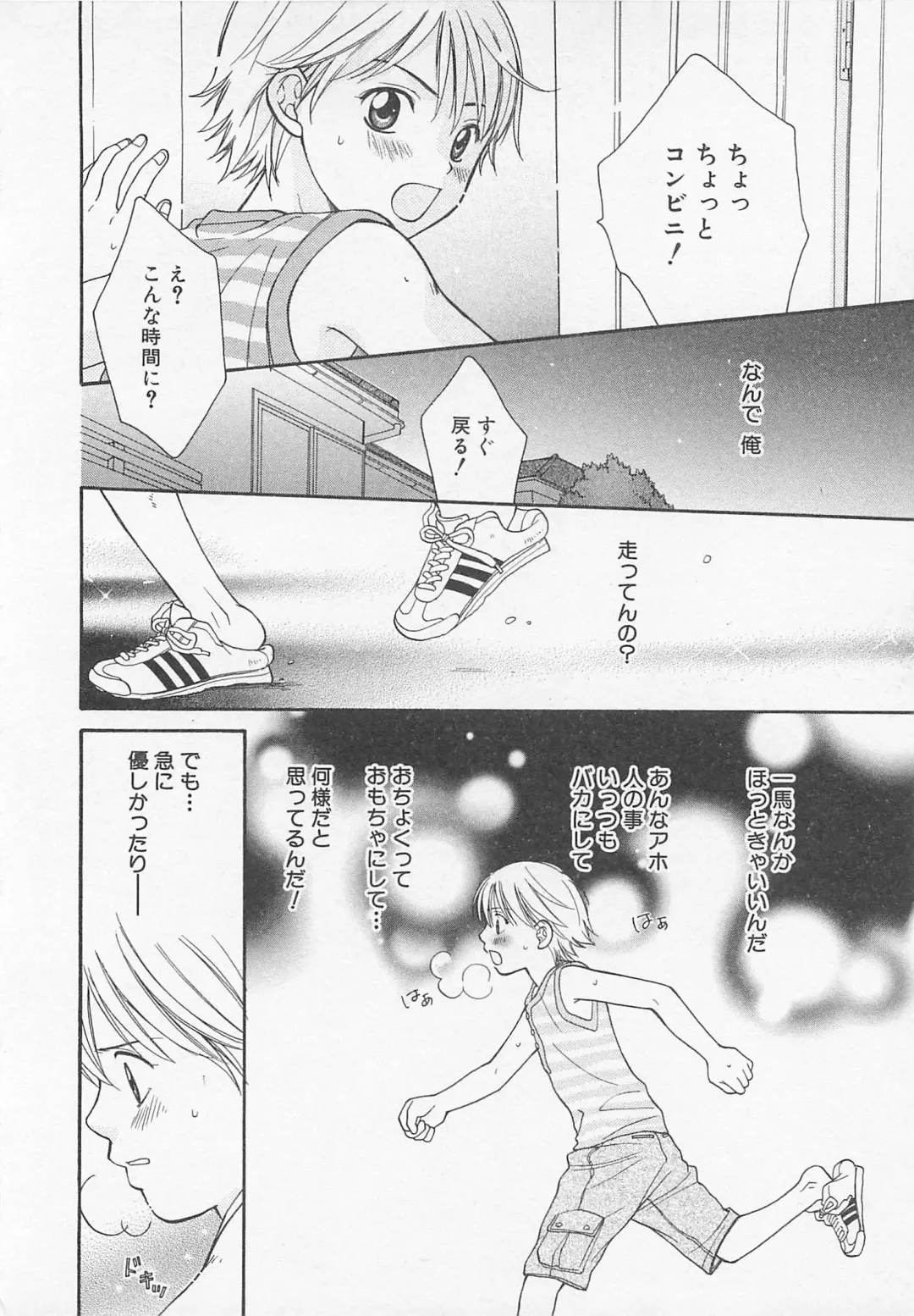 [Otosato Ryoutarou] Double Love Fhentai - Page 87