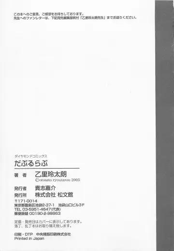 [Otosato Ryoutarou] Double Love Fhentai - Page 196