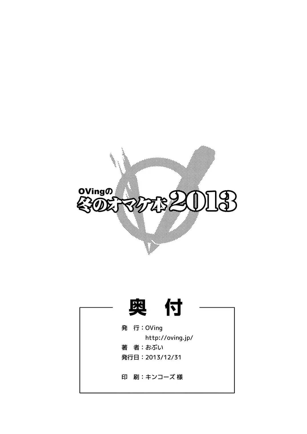 [Obui] OVing no Fuyu no Omakebon 2013 Fhentai - Page 8