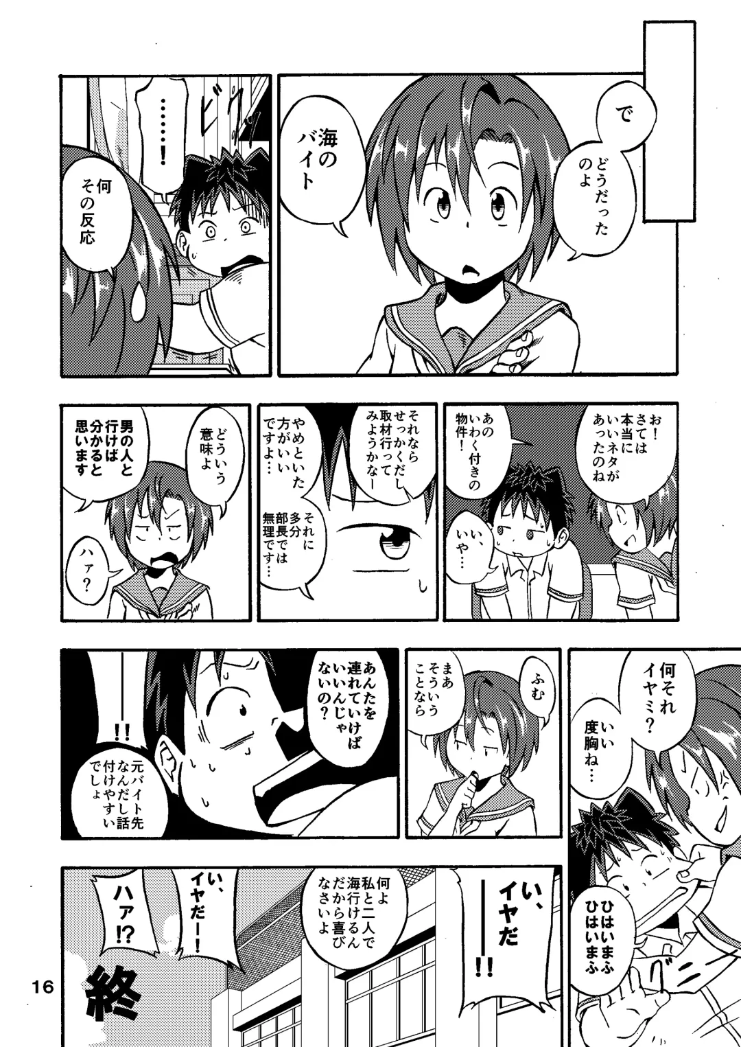 [Minagawa Shin - Yasuoka Iko] Sakura-kun Deban Desuyo! Fhentai - Page 17