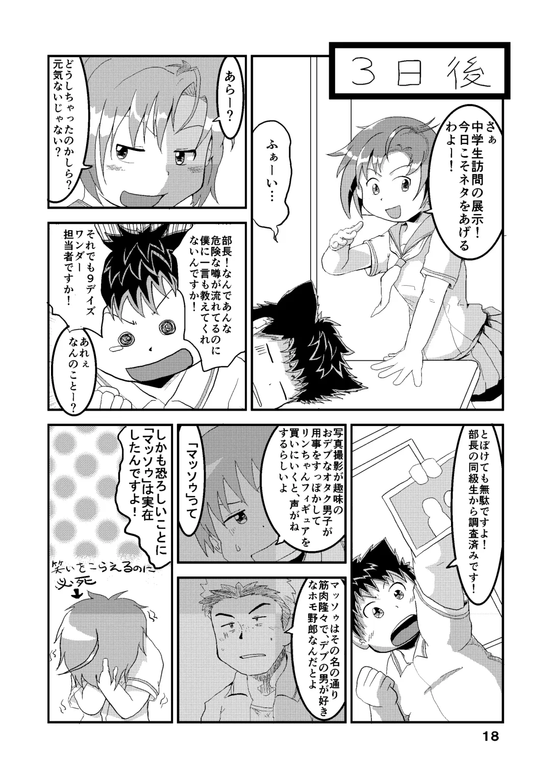 [Minagawa Shin - Yasuoka Iko] Sakura-kun Deban Desuyo! Fhentai - Page 21