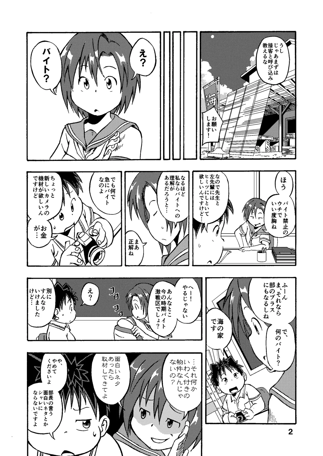 [Minagawa Shin - Yasuoka Iko] Sakura-kun Deban Desuyo! Fhentai - Page 3