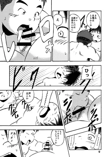 [Minagawa Shin - Yasuoka Iko] Sakura-kun Deban Desuyo! Fhentai - Page 10