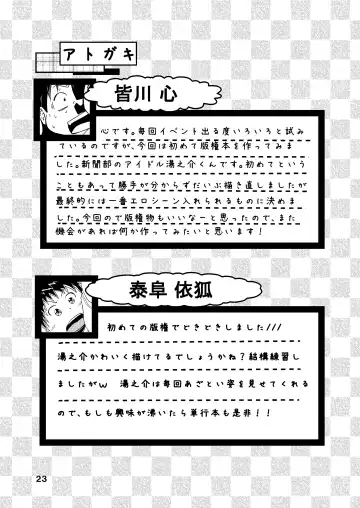 [Minagawa Shin - Yasuoka Iko] Sakura-kun Deban Desuyo! Fhentai - Page 18