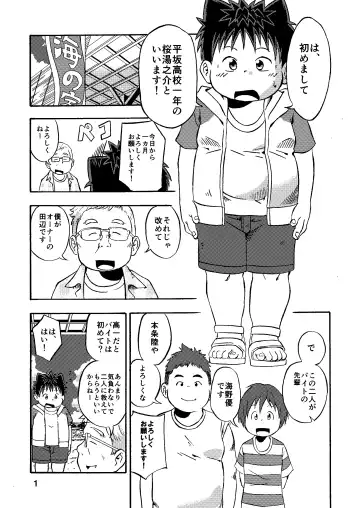 [Minagawa Shin - Yasuoka Iko] Sakura-kun Deban Desuyo! Fhentai - Page 2