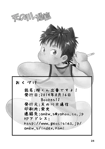 [Minagawa Shin - Yasuoka Iko] Sakura-kun Deban Desuyo! Fhentai - Page 28