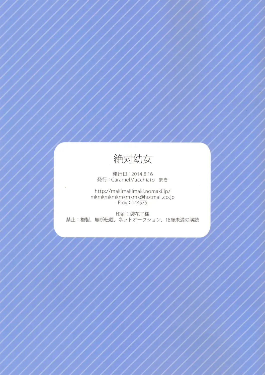 [Isobe Maki] Zettai Youjo Fhentai - Page 17