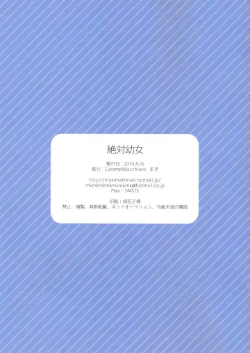 [Isobe Maki] Zettai Youjo Fhentai - Page 17