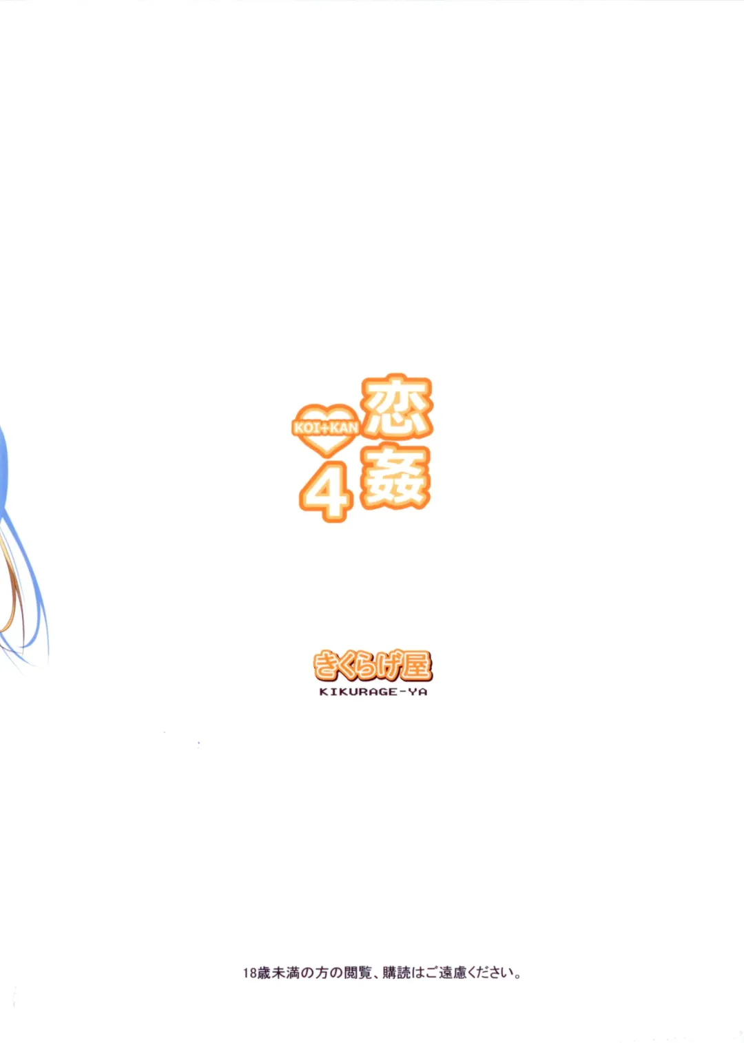 [Kikurage] KOI+KAN❤4 Fhentai - Page 34