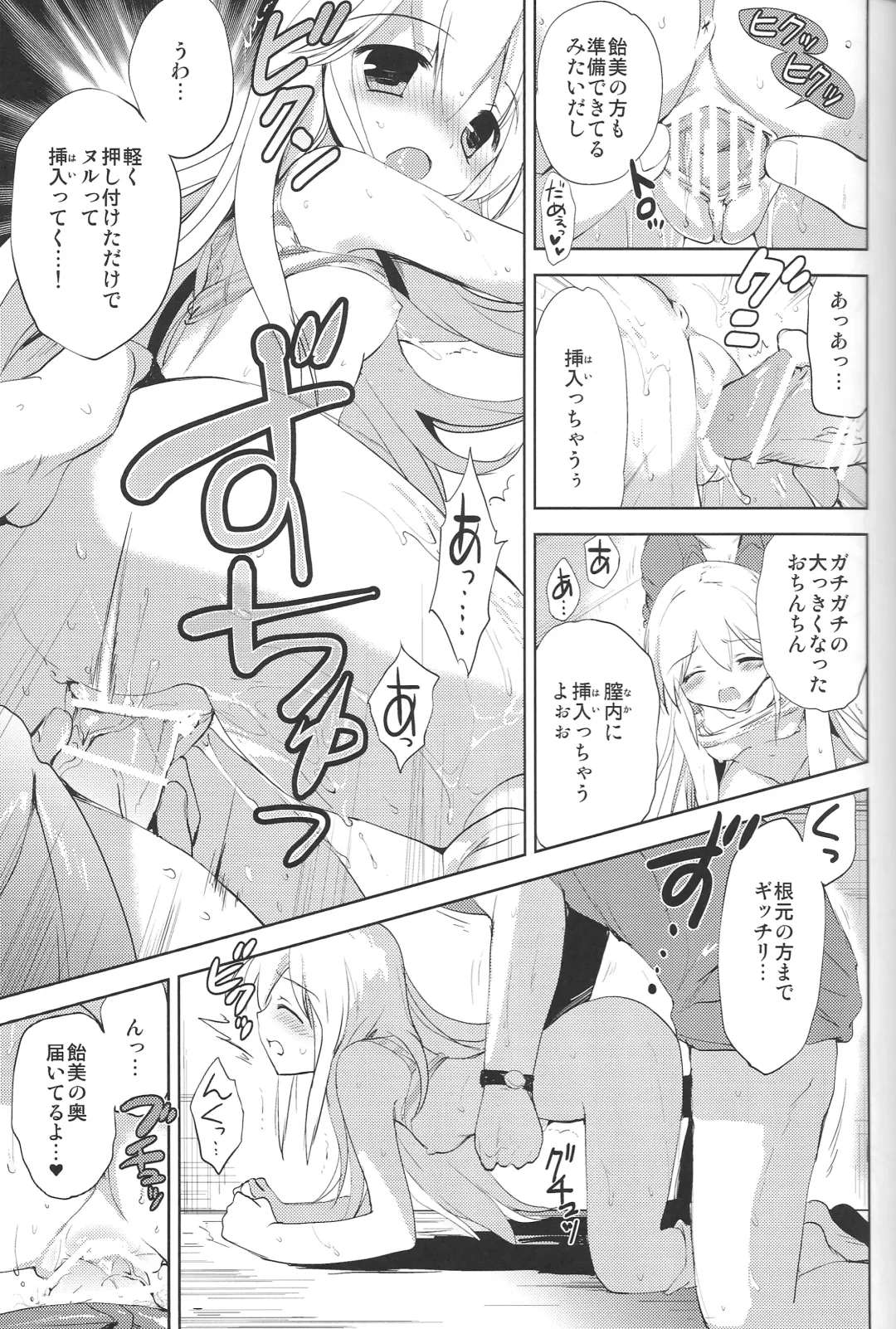 [Korisu] Hajimete no Imouto!? 2 Fhentai - Page 16
