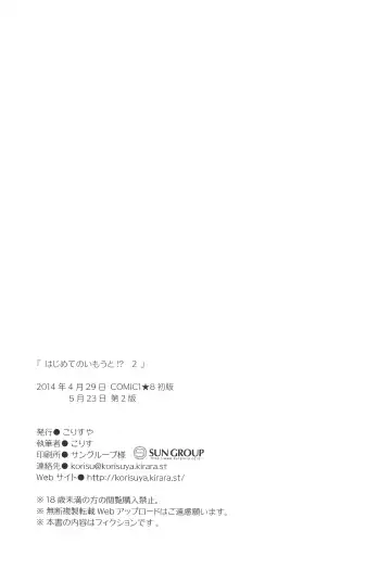 [Korisu] Hajimete no Imouto!? 2 Fhentai - Page 25