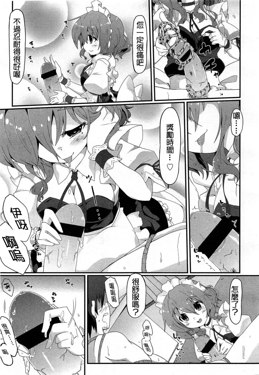 [Gin] Kanrishite Sashiagemasu Fhentai - Page 13