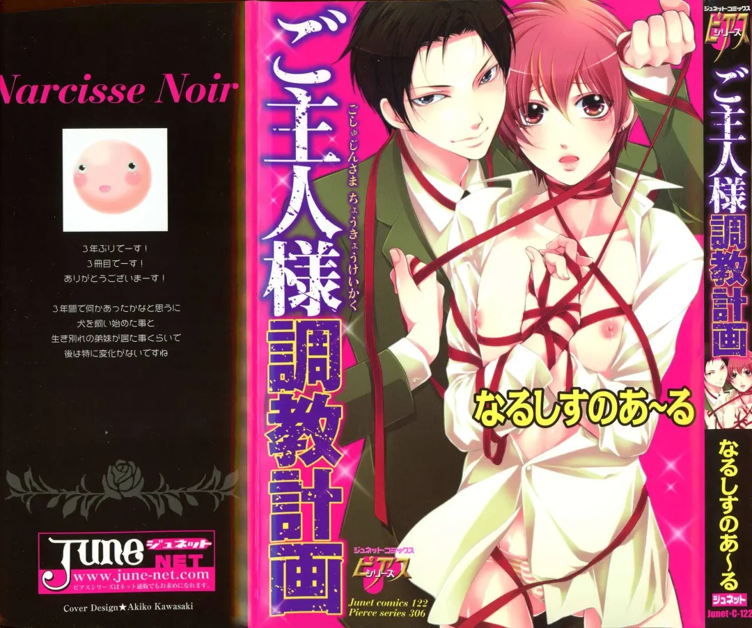 [Narcisse Noir] Goshujin-sama Choukyou Keikaku Fhentai - Page 1