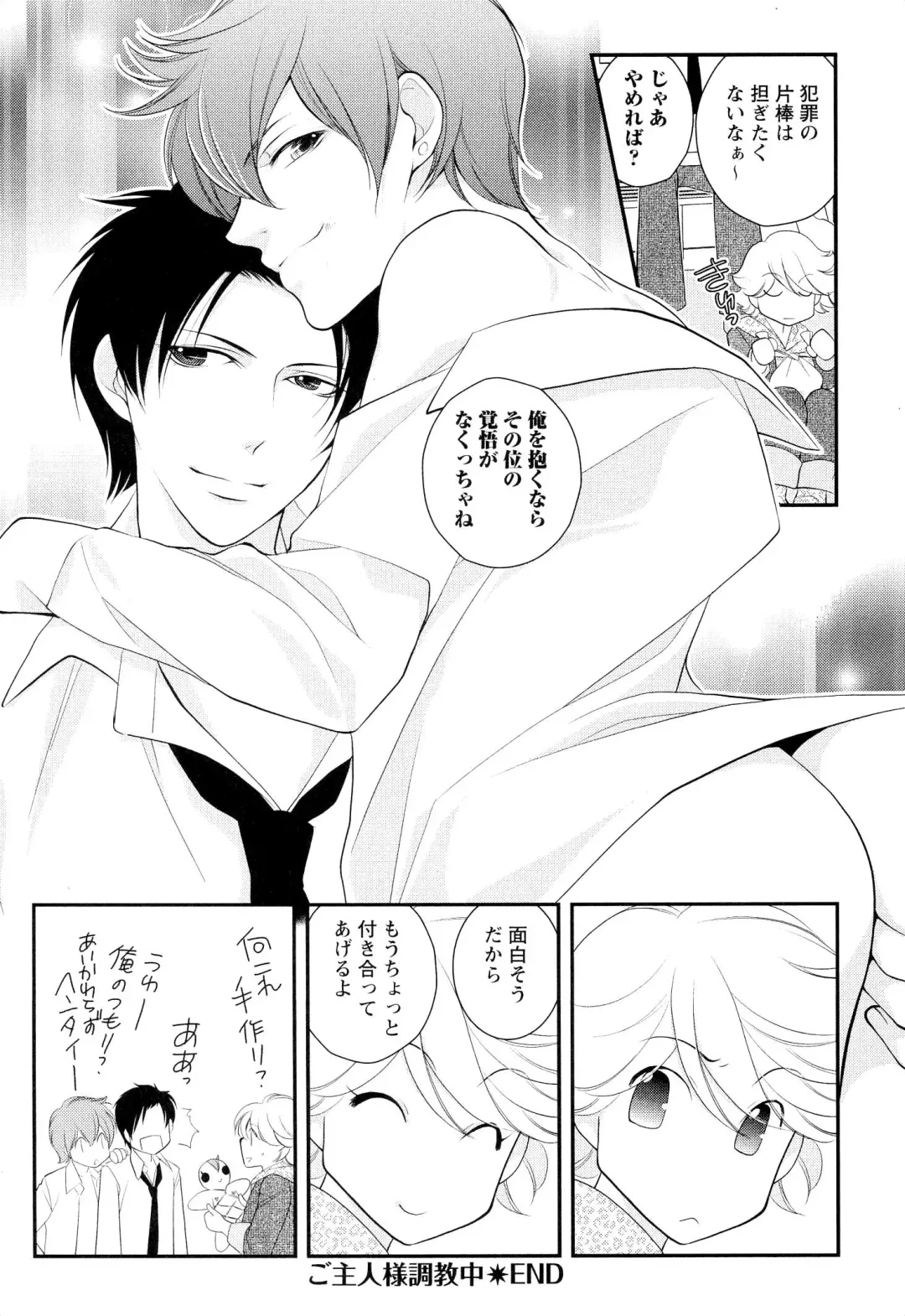 [Narcisse Noir] Goshujin-sama Choukyou Keikaku Fhentai - Page 193