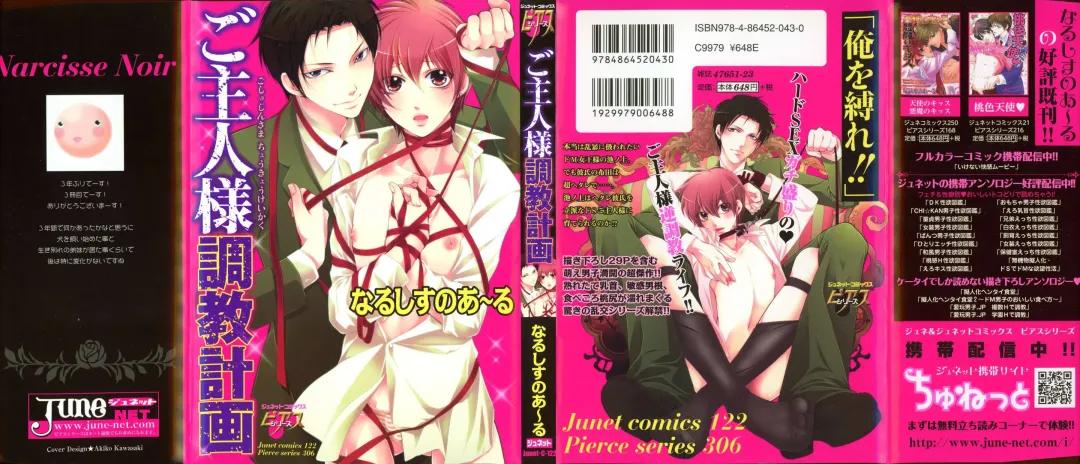 [Narcisse Noir] Goshujin-sama Choukyou Keikaku Fhentai - Page 200