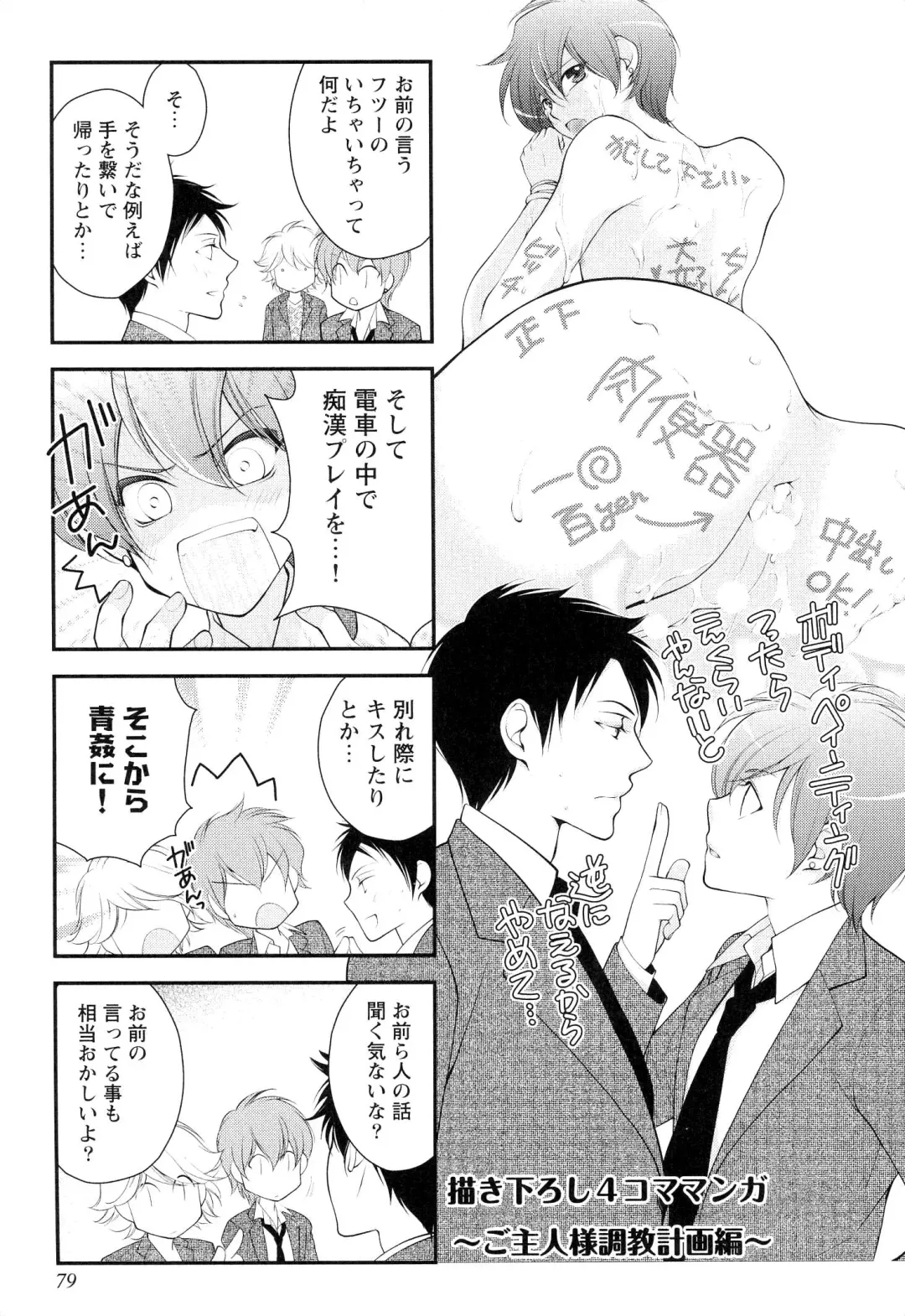 [Narcisse Noir] Goshujin-sama Choukyou Keikaku Fhentai - Page 82