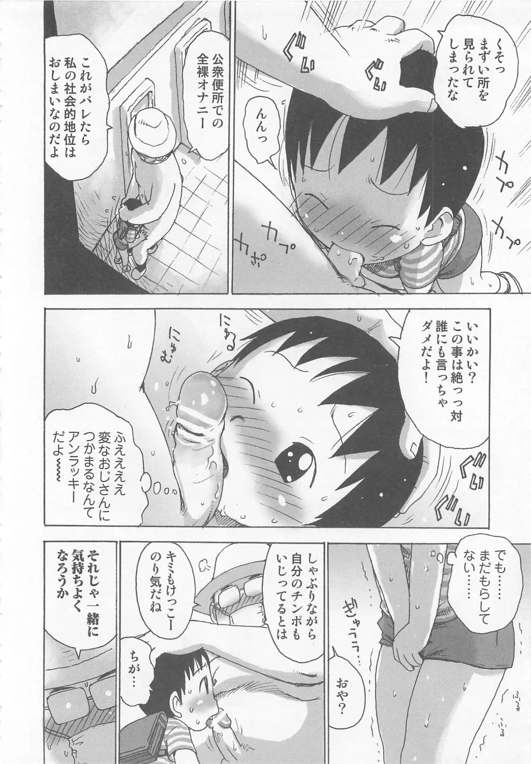 Otokonoko HEAVEN Vol. 02 Dokidoki Chikan Taiken Fhentai - Page 101