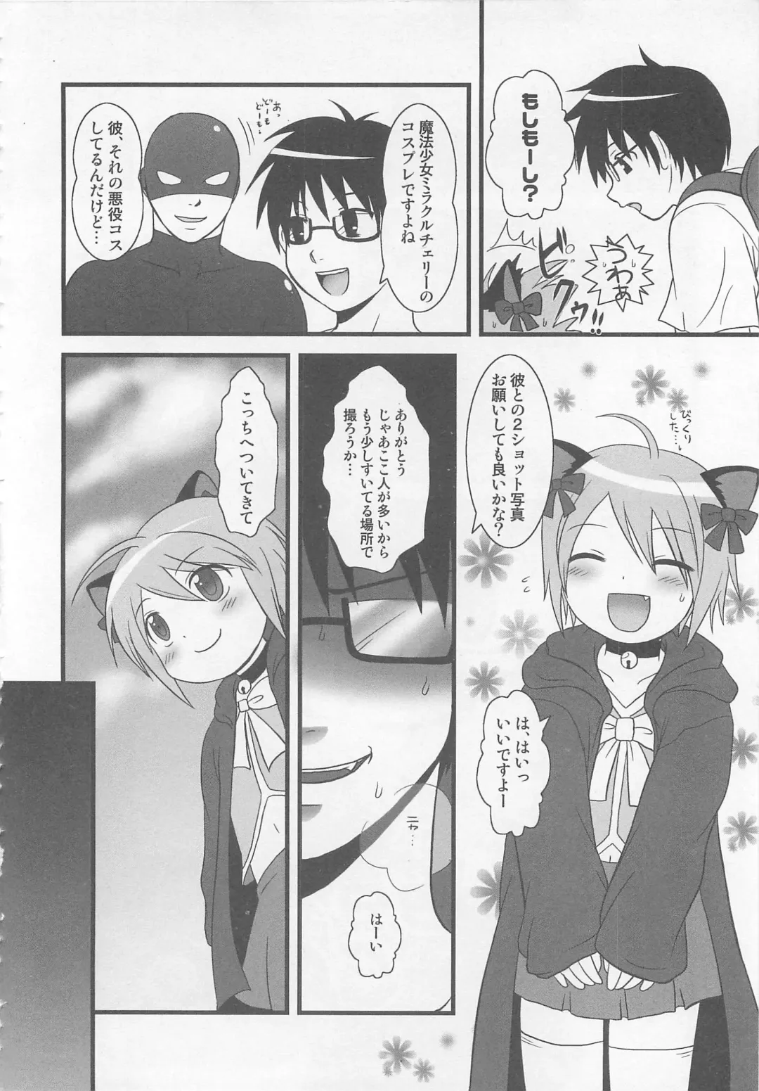 Otokonoko HEAVEN Vol. 02 Dokidoki Chikan Taiken Fhentai - Page 121