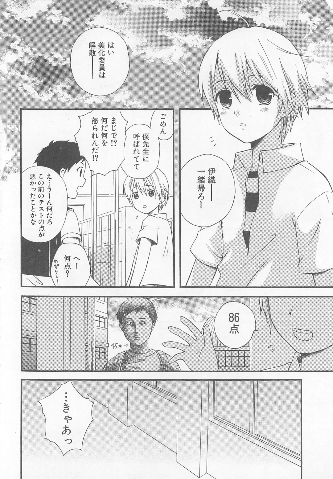 Otokonoko HEAVEN Vol. 02 Dokidoki Chikan Taiken Fhentai - Page 133