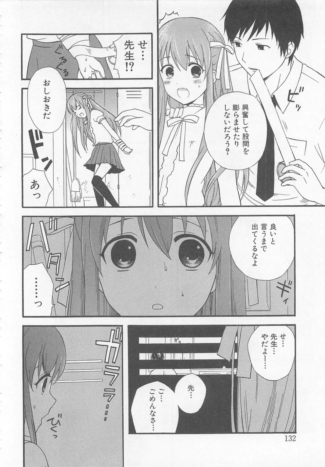 Otokonoko HEAVEN Vol. 02 Dokidoki Chikan Taiken Fhentai - Page 135