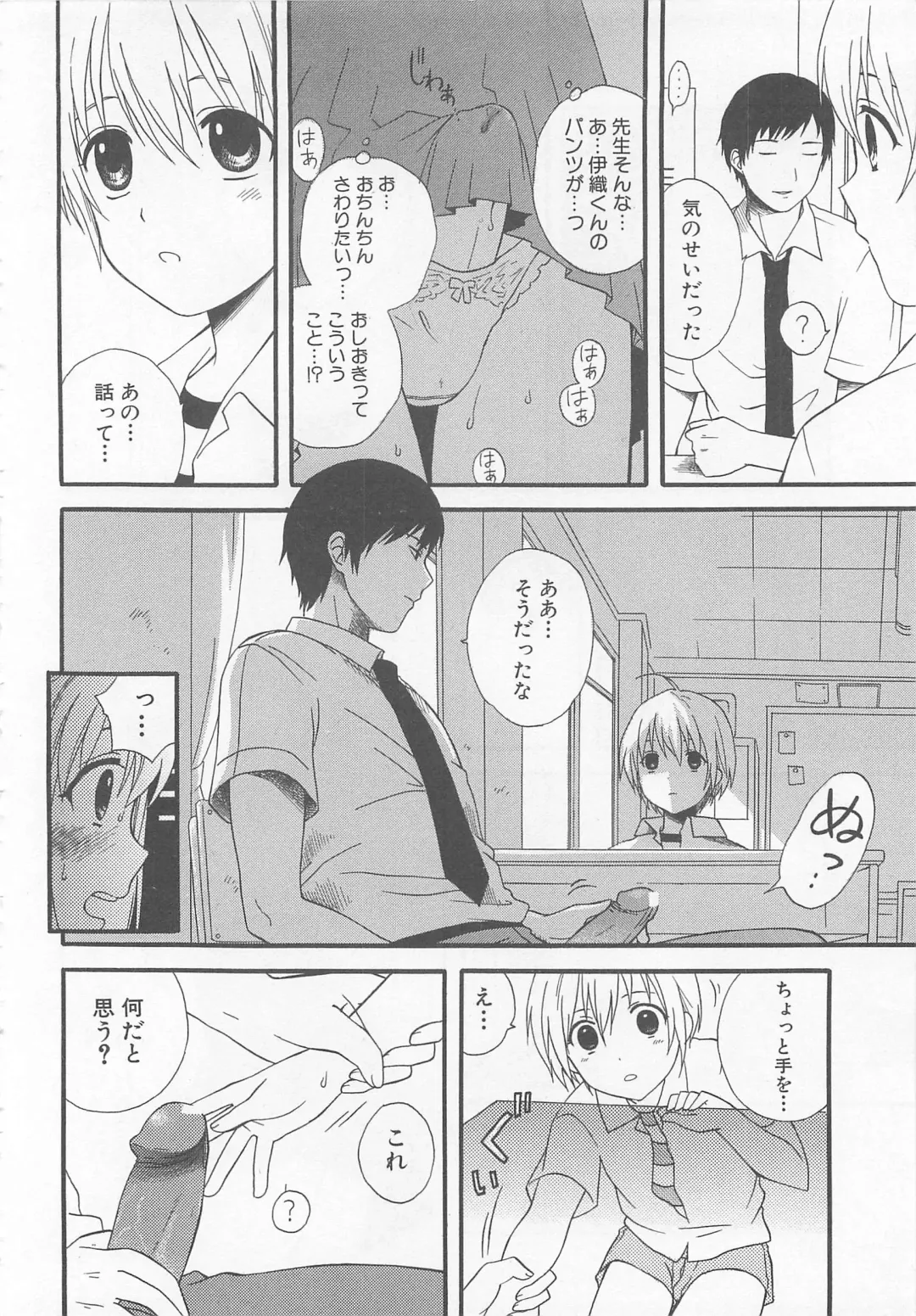 Otokonoko HEAVEN Vol. 02 Dokidoki Chikan Taiken Fhentai - Page 137