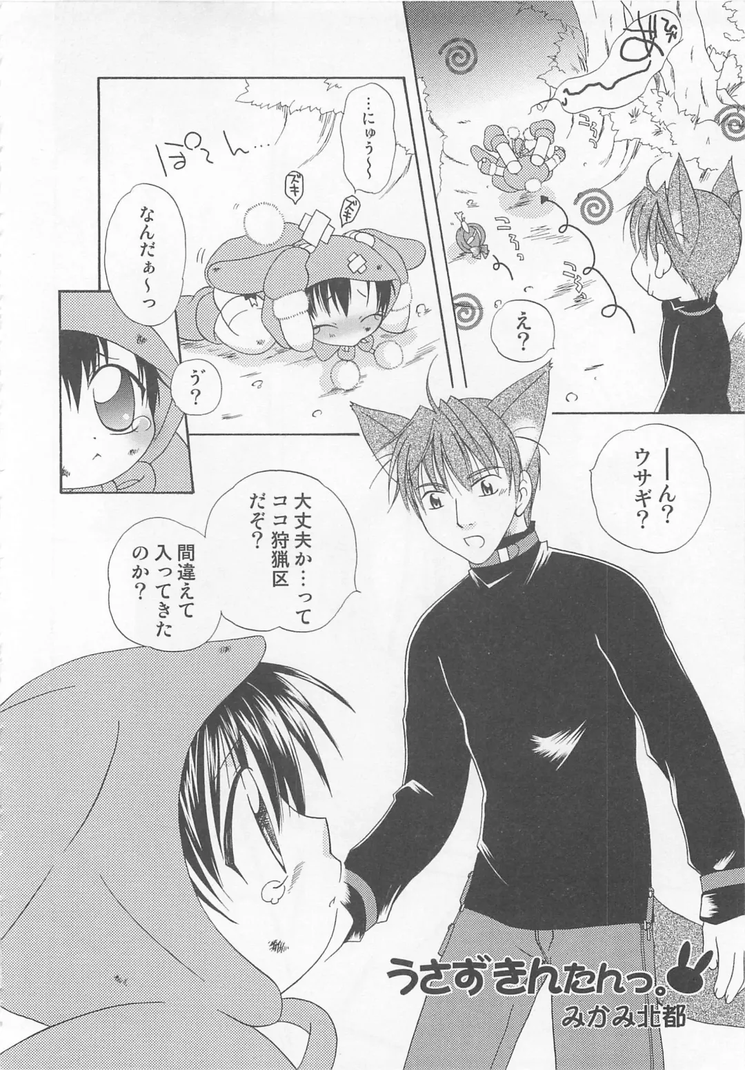 Otokonoko HEAVEN Vol. 02 Dokidoki Chikan Taiken Fhentai - Page 149