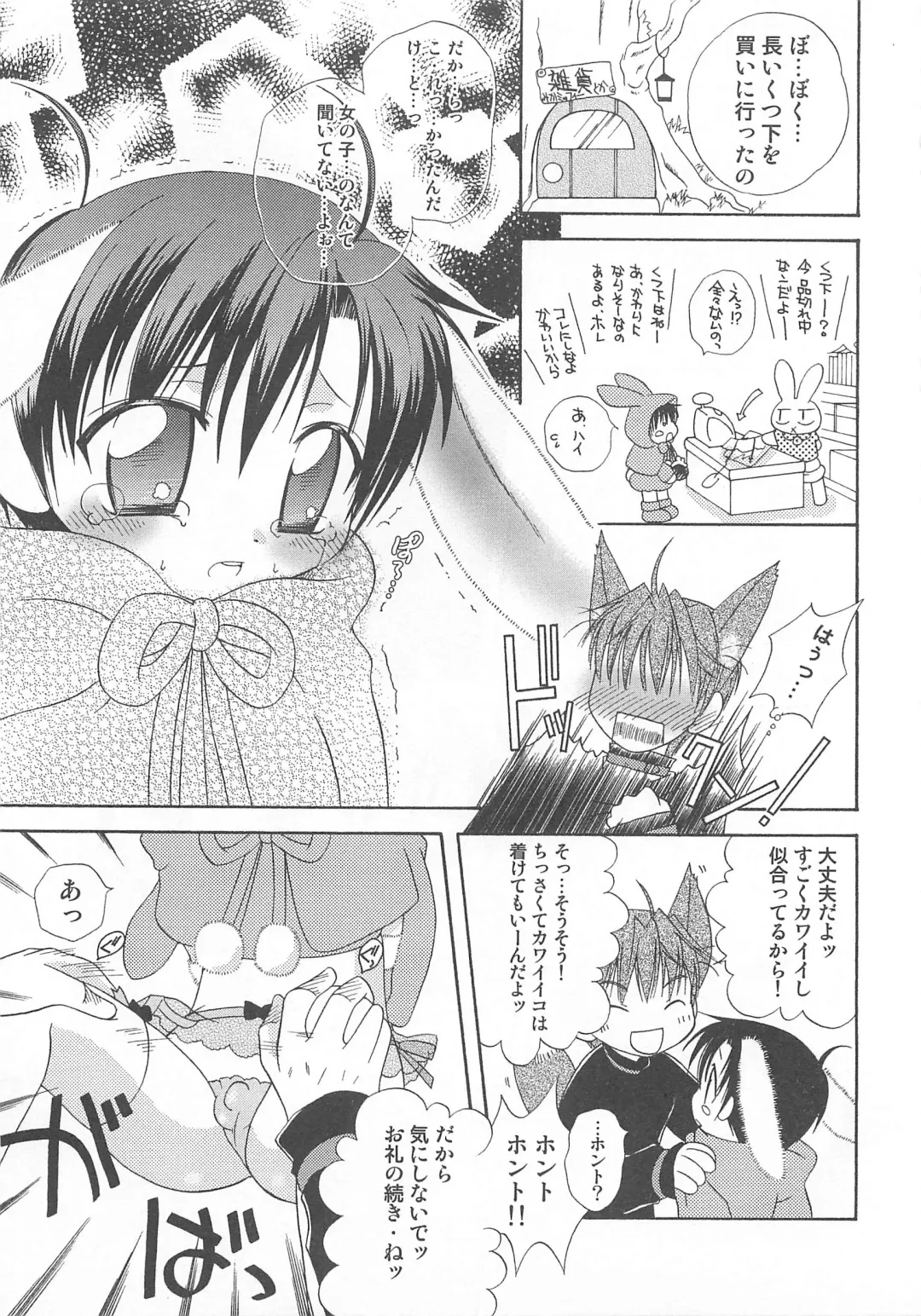 Otokonoko HEAVEN Vol. 02 Dokidoki Chikan Taiken Fhentai - Page 154