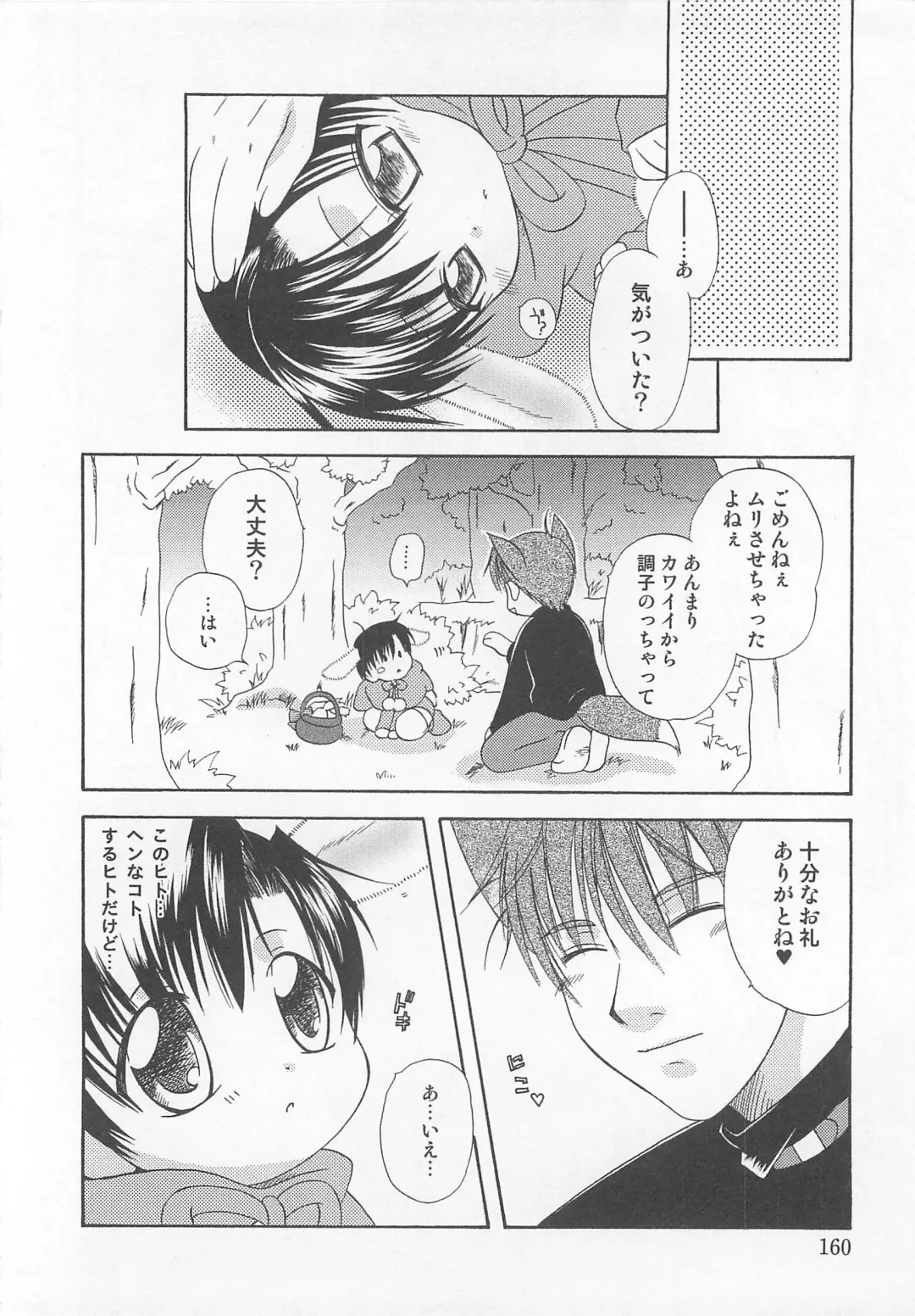 Otokonoko HEAVEN Vol. 02 Dokidoki Chikan Taiken Fhentai - Page 163