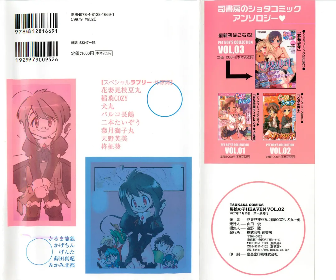 Otokonoko HEAVEN Vol. 02 Dokidoki Chikan Taiken Fhentai - Page 2