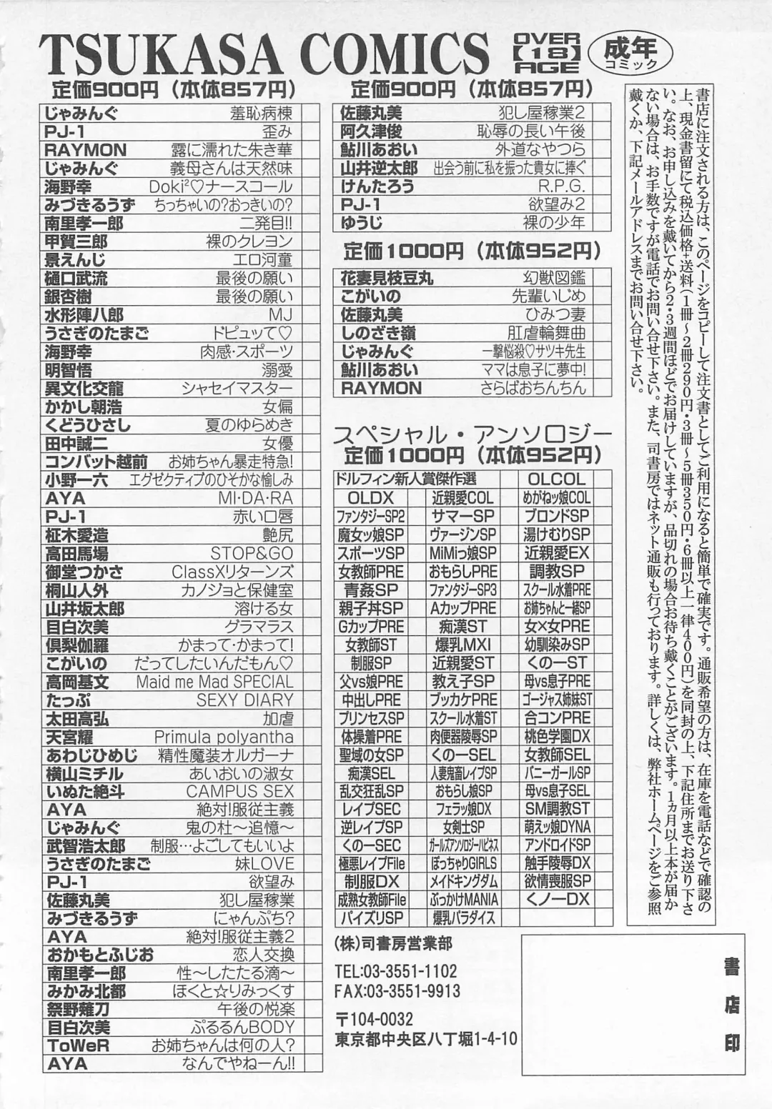 Otokonoko HEAVEN Vol. 02 Dokidoki Chikan Taiken Fhentai - Page 23