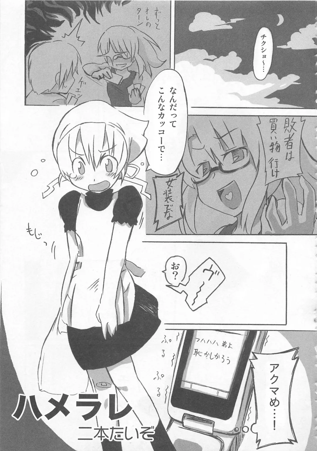 Otokonoko HEAVEN Vol. 02 Dokidoki Chikan Taiken Fhentai - Page 48