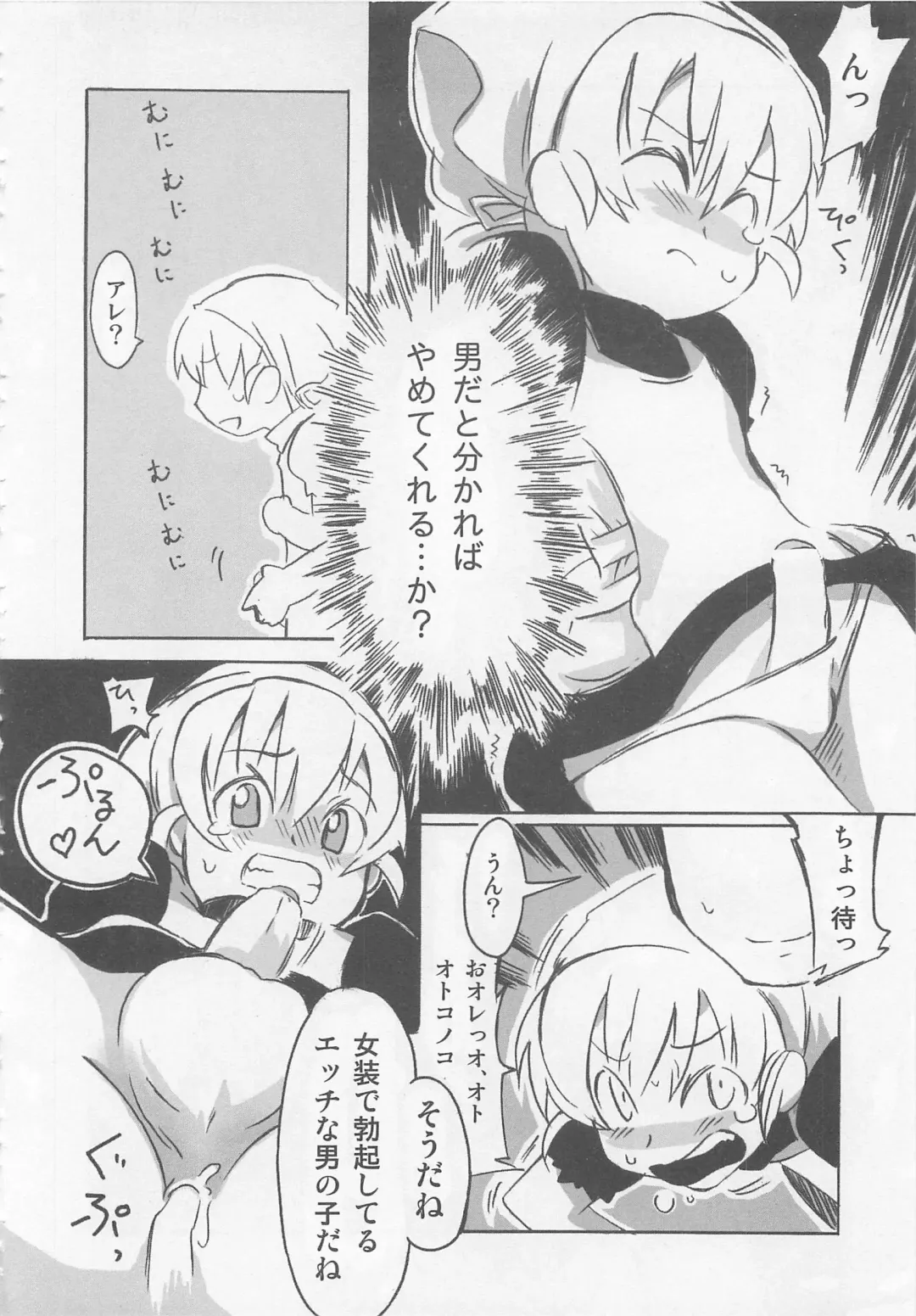 Otokonoko HEAVEN Vol. 02 Dokidoki Chikan Taiken Fhentai - Page 53