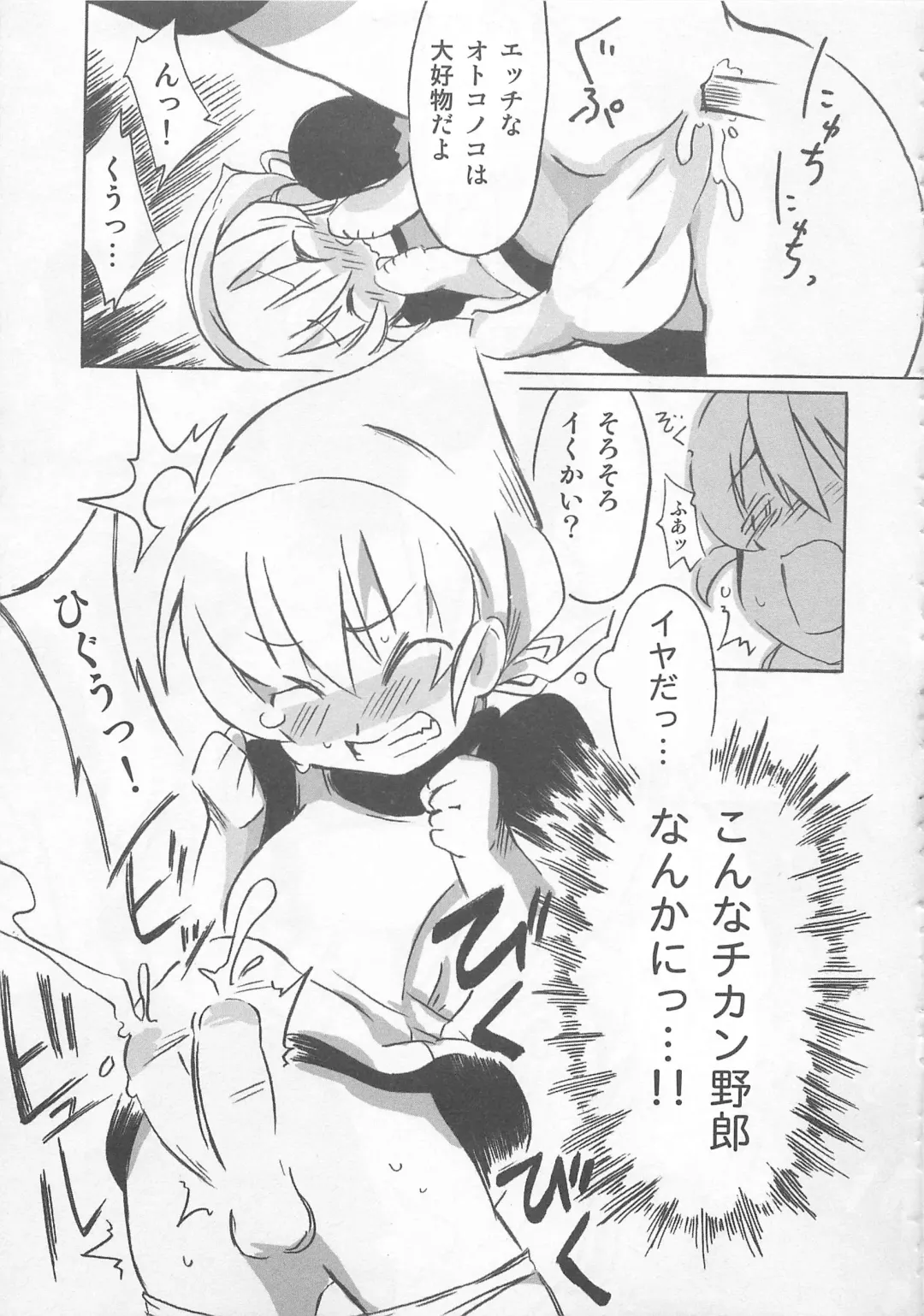 Otokonoko HEAVEN Vol. 02 Dokidoki Chikan Taiken Fhentai - Page 54