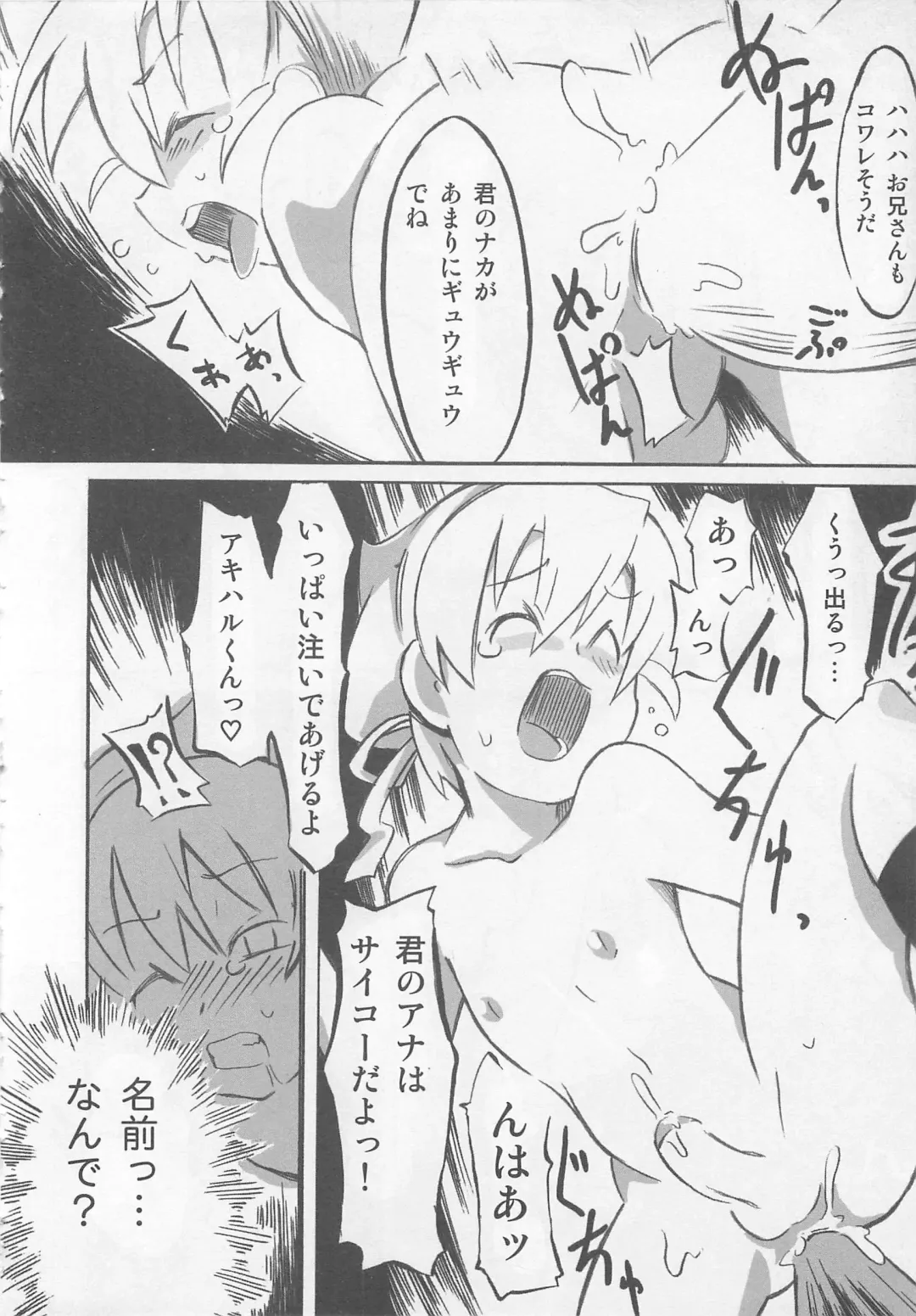 Otokonoko HEAVEN Vol. 02 Dokidoki Chikan Taiken Fhentai - Page 61