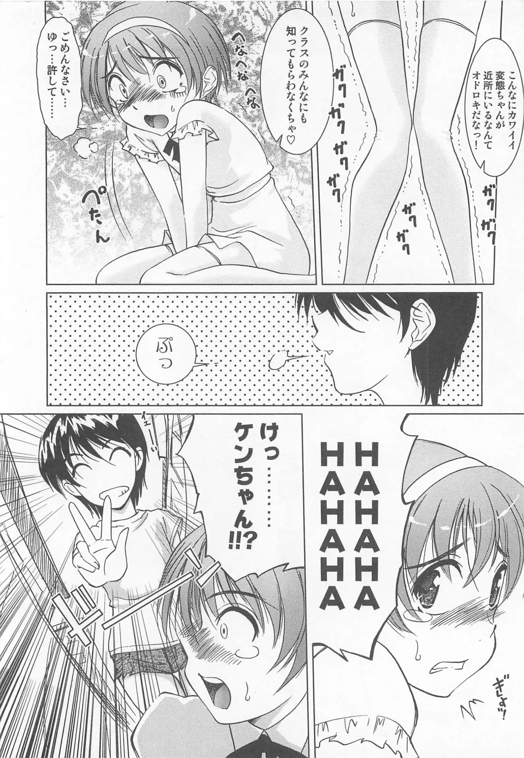Otokonoko HEAVEN Vol. 02 Dokidoki Chikan Taiken Fhentai - Page 67