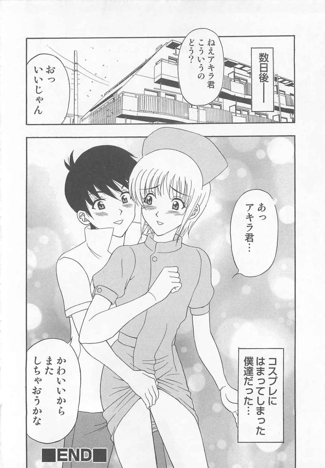 Otokonoko HEAVEN Vol. 02 Dokidoki Chikan Taiken Fhentai - Page 87