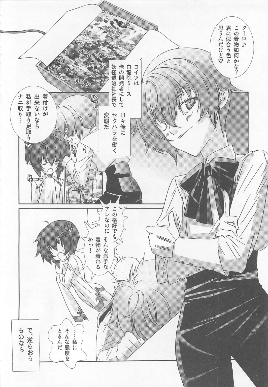 Otokonoko HEAVEN Vol. 02 Dokidoki Chikan Taiken Fhentai - Page 89