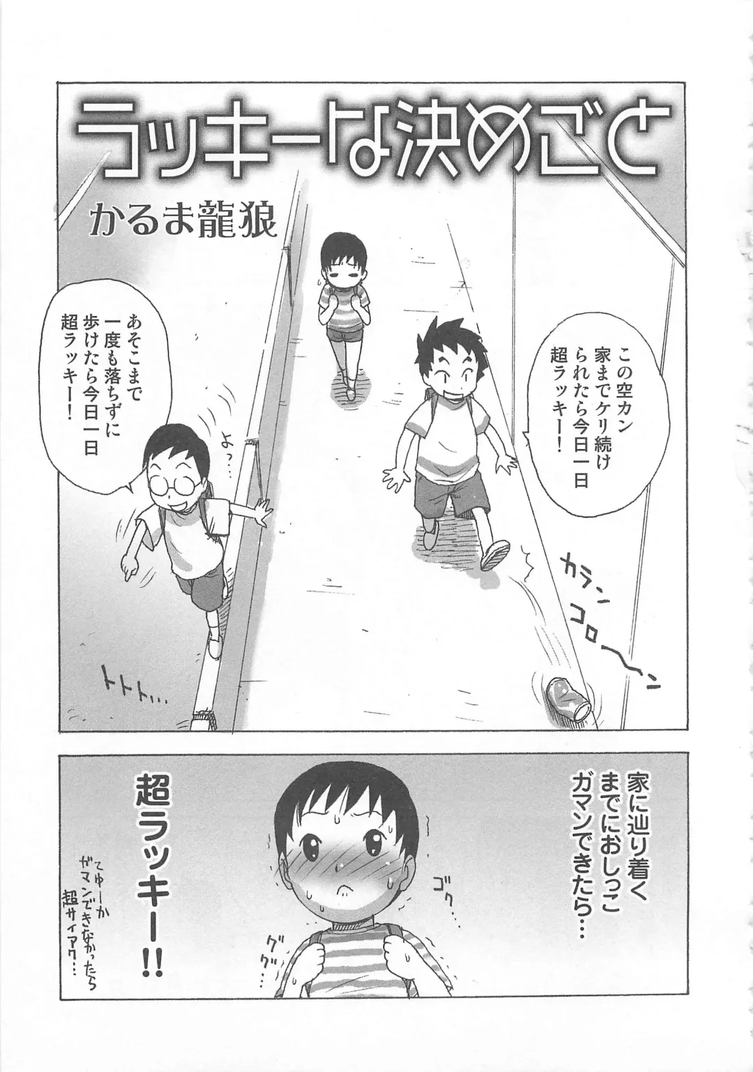 Otokonoko HEAVEN Vol. 02 Dokidoki Chikan Taiken Fhentai - Page 96