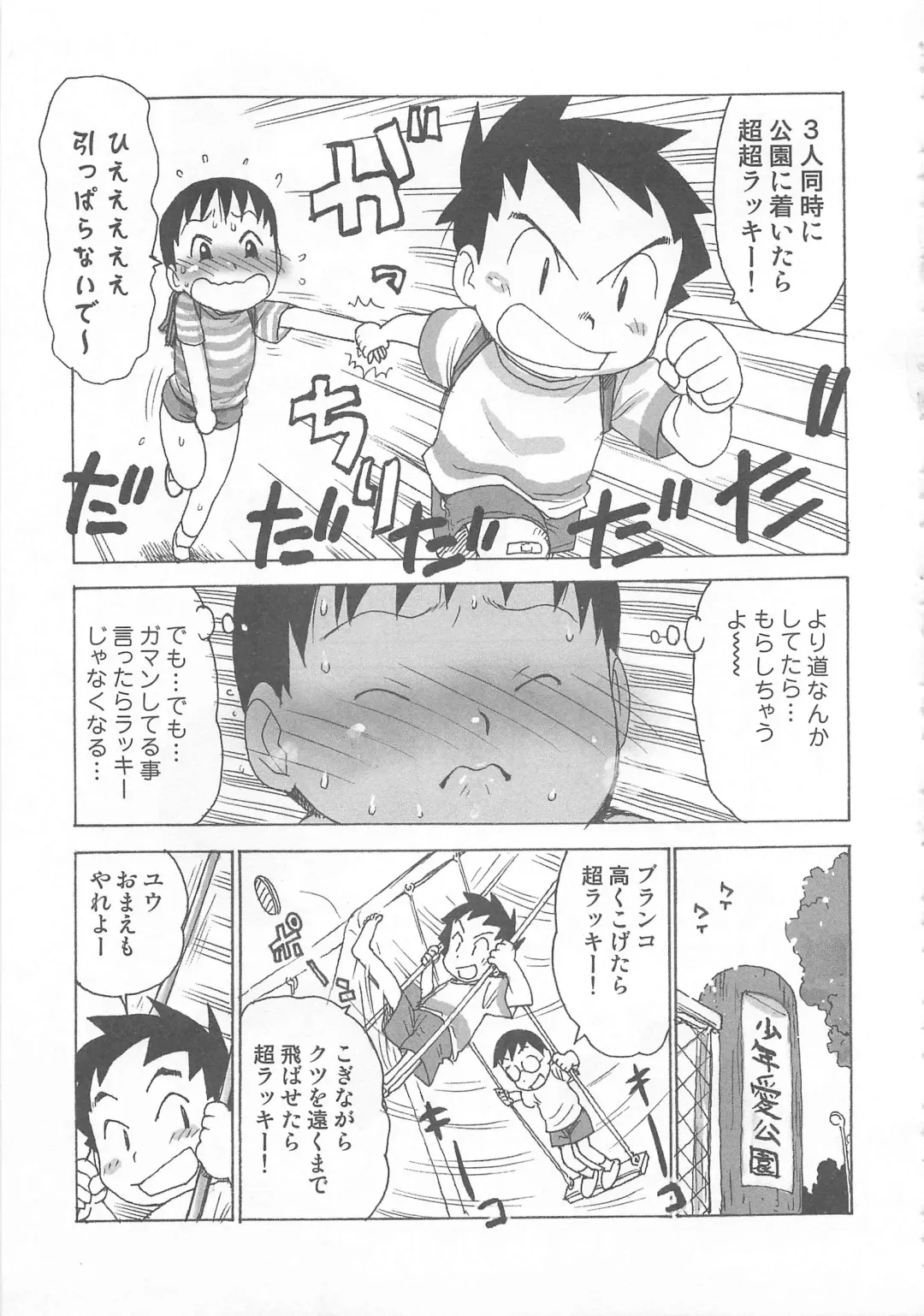 Otokonoko HEAVEN Vol. 02 Dokidoki Chikan Taiken Fhentai - Page 98