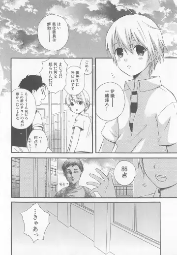 Otokonoko HEAVEN Vol. 02 Dokidoki Chikan Taiken Fhentai - Page 133