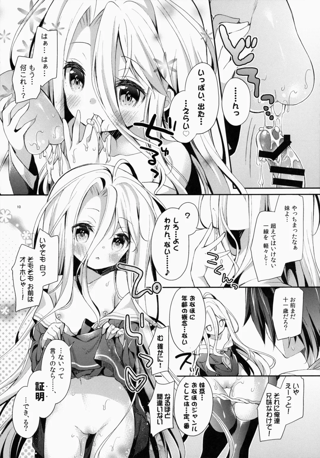 [Yuizaki Kazuya] "Shiro... Kyou kara Kodomo Onaho ni, Naru" Fhentai - Page 9