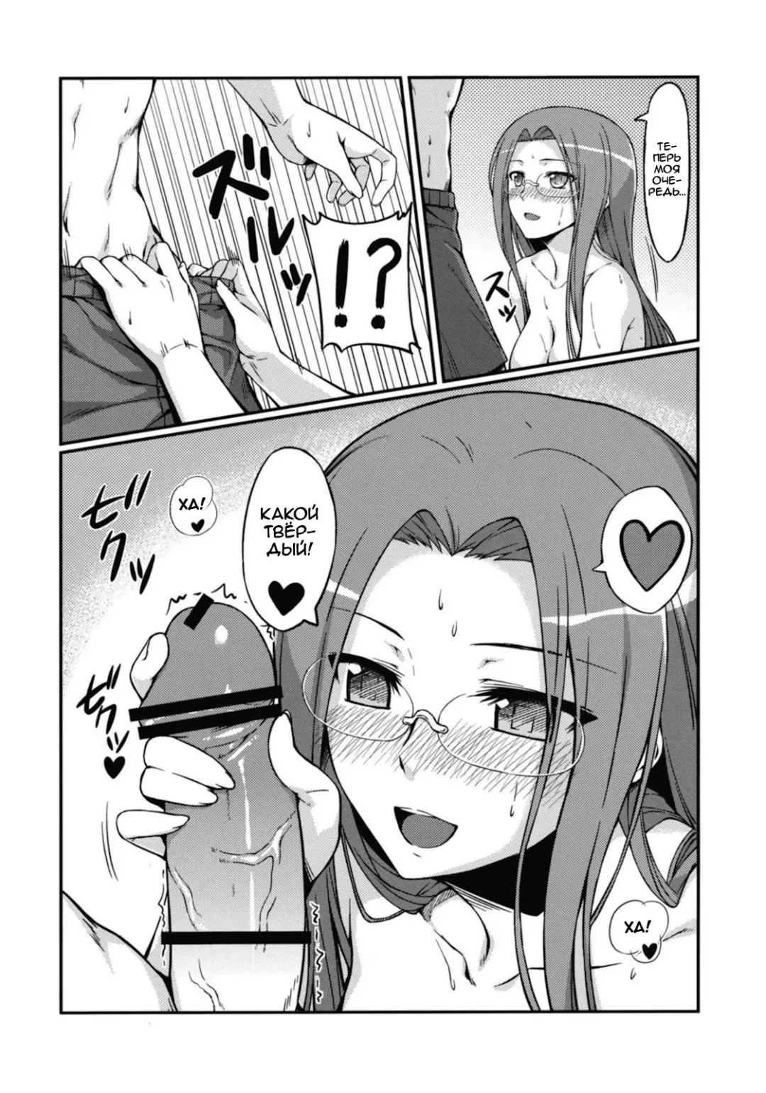 [Yanagi] Rider-san to Kaisuiyoku. Fhentai - Page 11