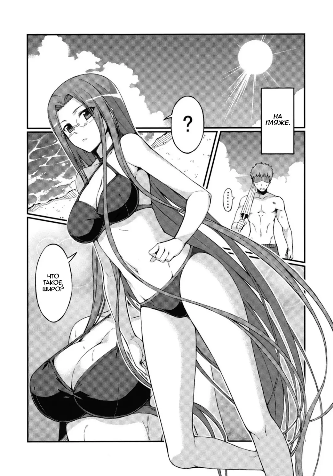 [Yanagi] Rider-san to Kaisuiyoku. Fhentai - Page 2